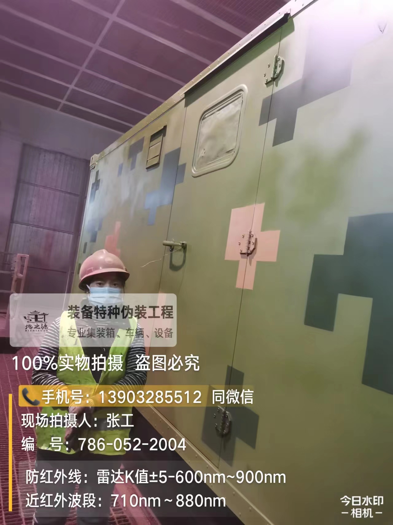 桂林外墙迷彩漆是一种特种涂料